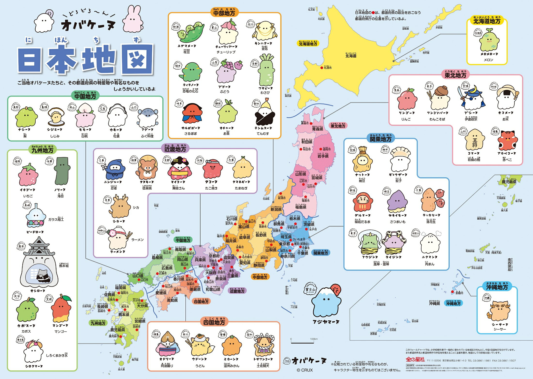 どろどろ～んオバケーヌ　日本地図/金の星社/クラックス