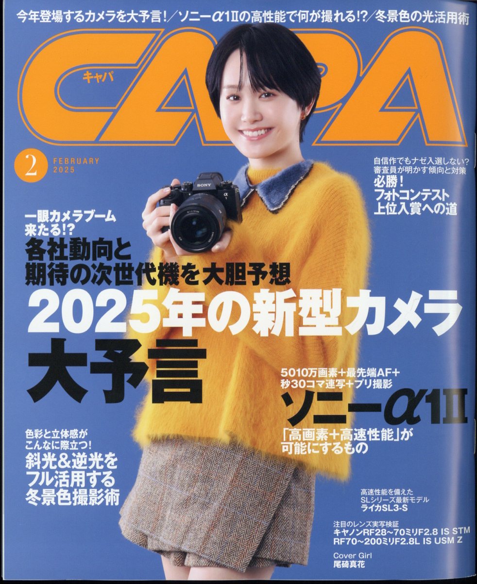 CAPA (キャパ) 2025年 02月号 [雑誌]/ワン・パブリッシング