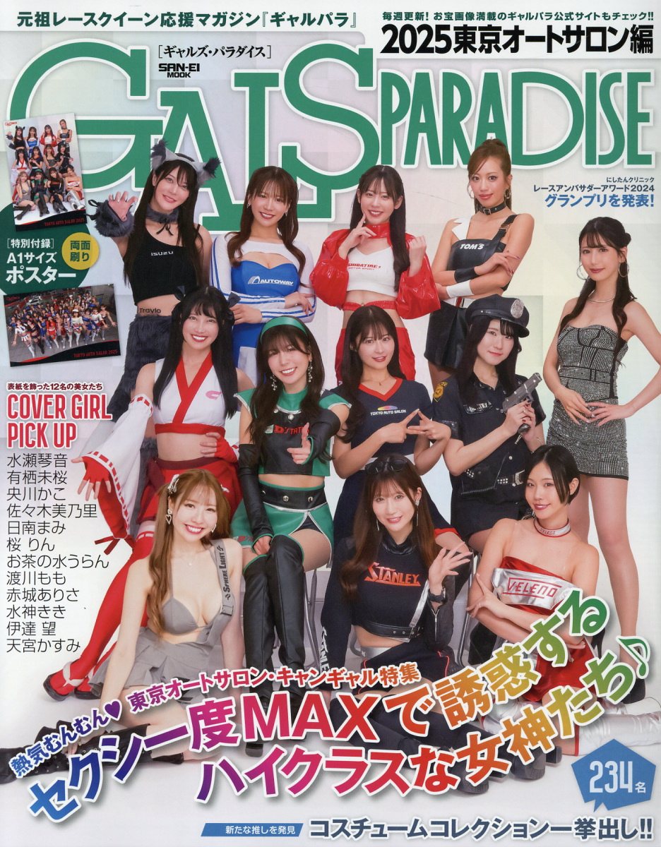 ＧＡＬＳ　ＰＡＲＡＤＩＳＥ/三栄