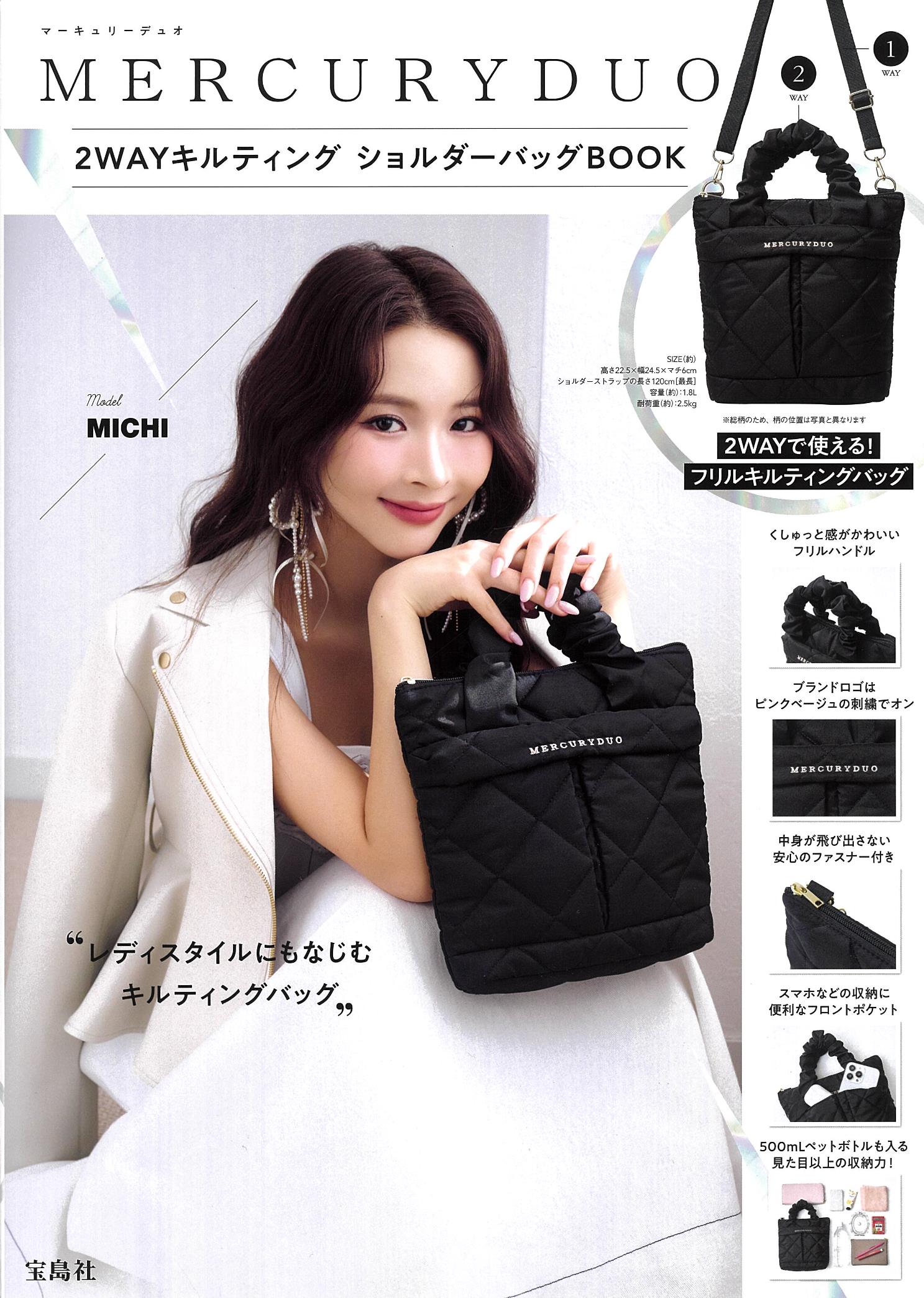 ＭＥＲＣＵＲＹ　ＤＵＯ　２ＷＡＹキルティングショルダーバッグＢＯＯＫ/宝島社