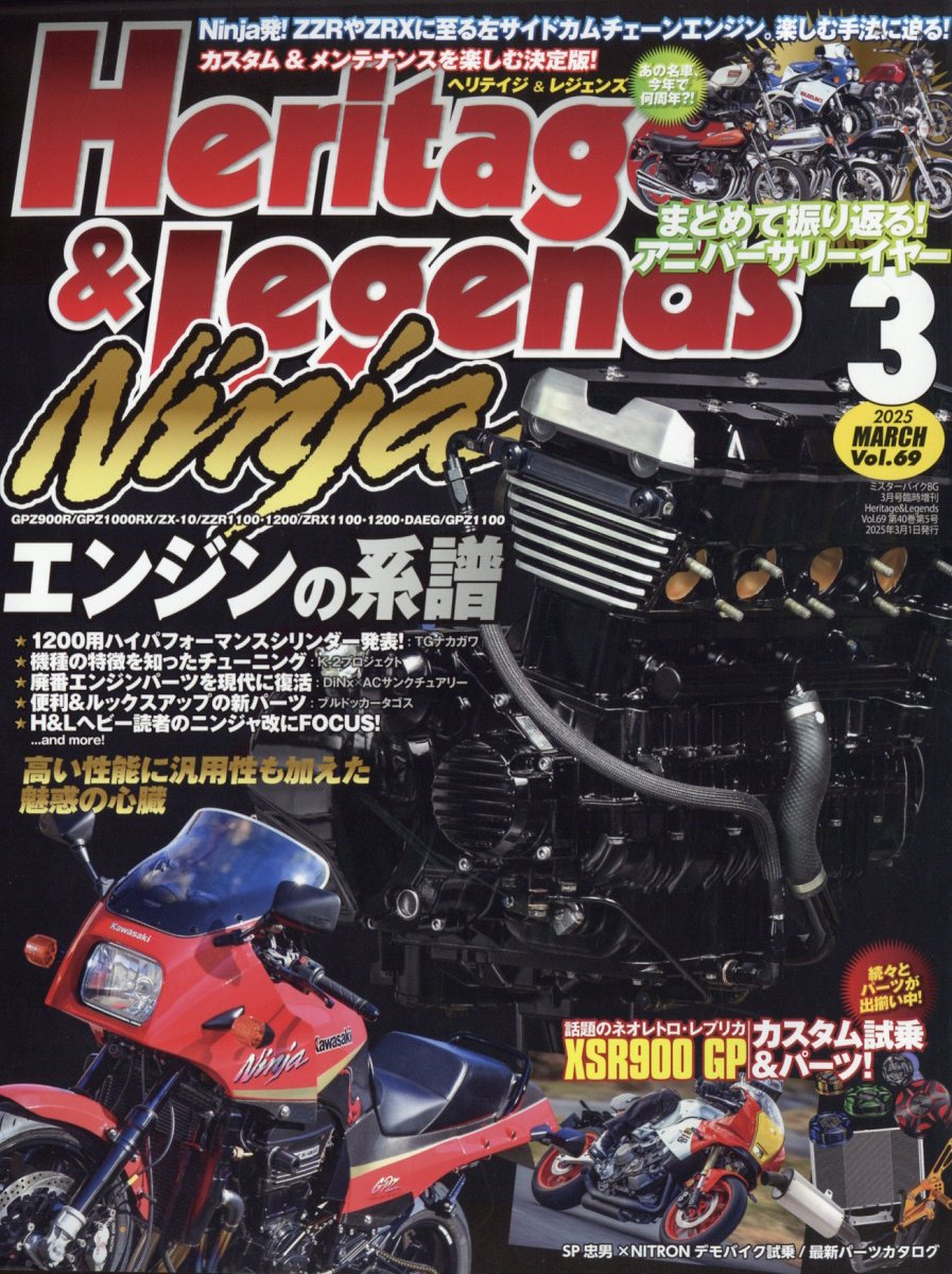 Heritage&Legends (ヘリティジ アンド レジェンズ)Vol.69 2025年 03月号 [雑誌]/モーターマガジン社