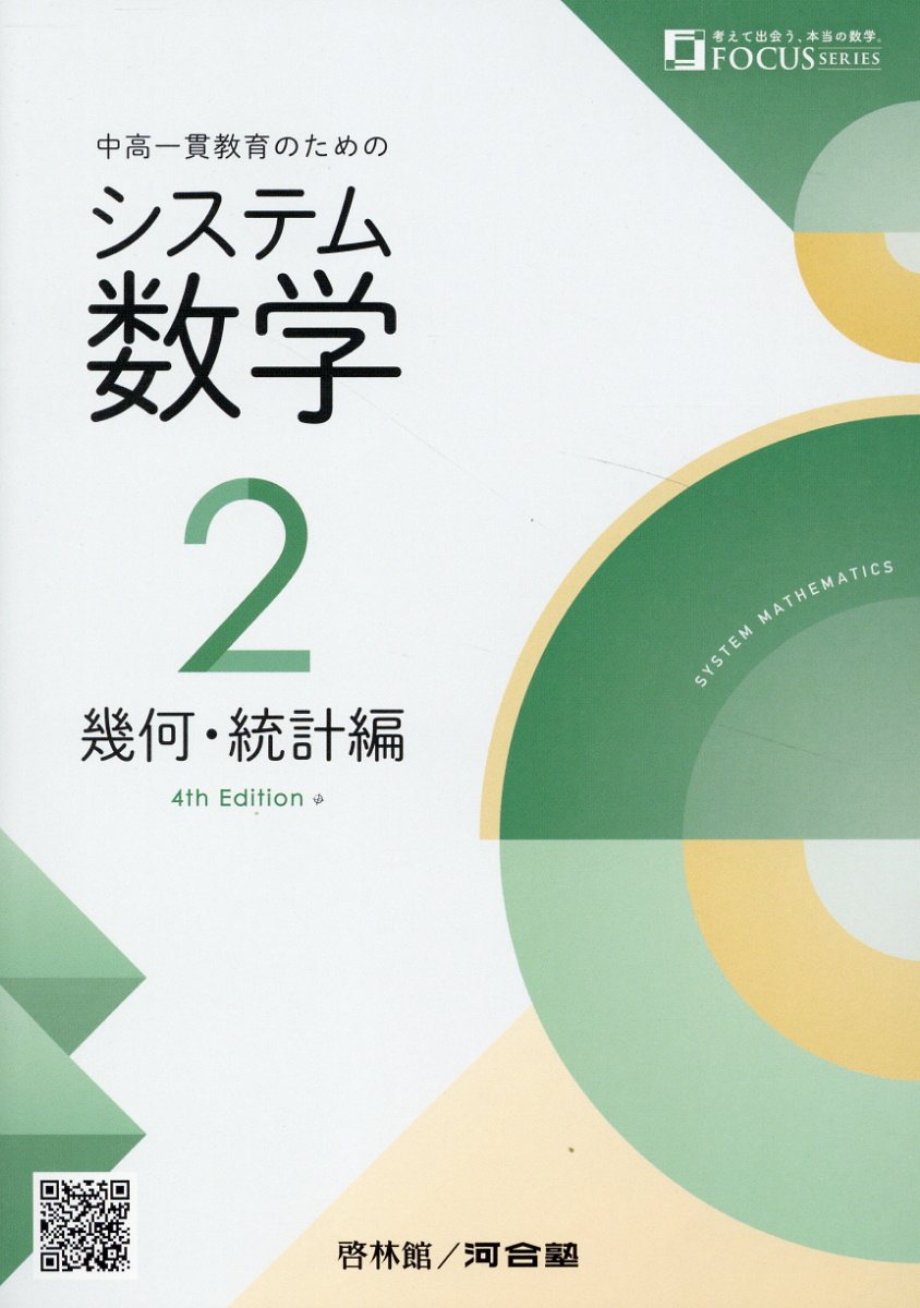 システム数学２　代数編　問題集　3rd Edition　啓林館　別冊解答編付属 システム数学1問題集 代数編 / システム数学編集委員会/啓林館編集部