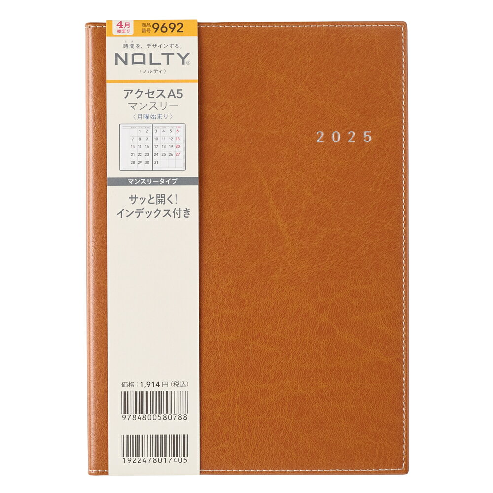 ９６９２　４月始まりＮＯＬＴＹアクセスＡ５マンスリー月曜始まり（キャメル）/日本能率協会マネジメントセンタ-