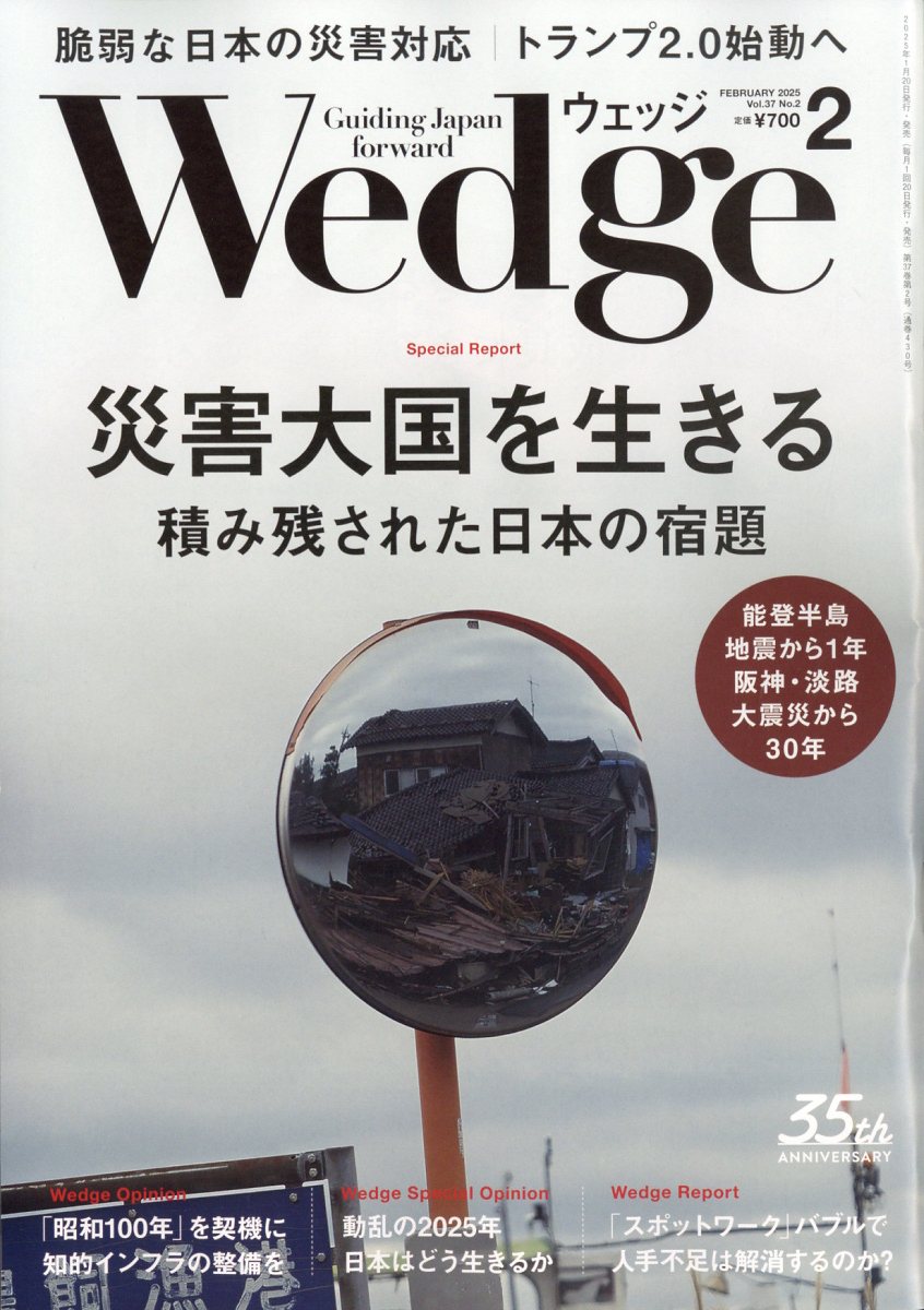 Wedge(ウェッジ) 2025年 02月号 [雑誌]/ウェッジ