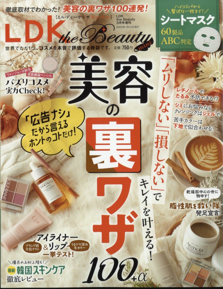 LDK the Beauty mini 2025年 03月号 [雑誌]/晋遊舎