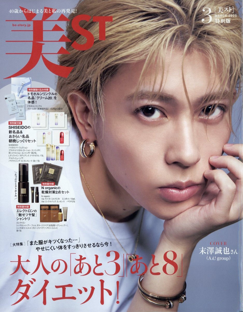美ST(ビスト)特別版 2025年 03月号 [雑誌]/光文社