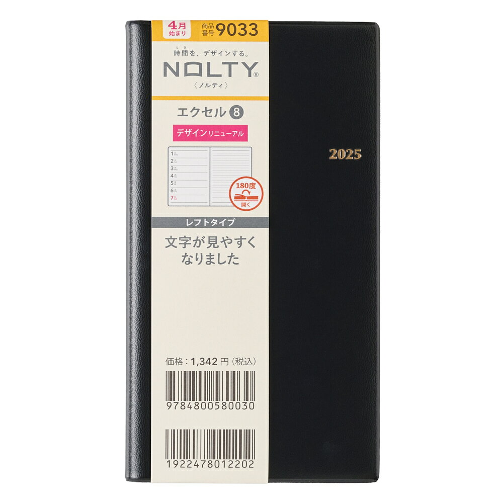 ９０３３　４月始まりＮＯＬＴＹエクセル８（黒）/日本能率協会マネジメントセンタ-