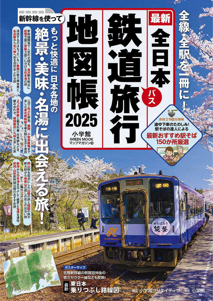 楽天市場】学研マーケティング 日本の鉄道車両 完全図鑑 2024ー