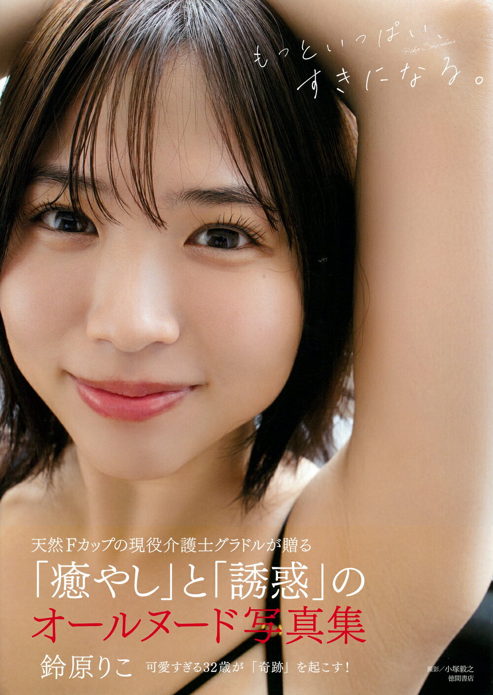 宮崎あおい 写真集 / イクない？ 』+チラシ 【低価，得価】