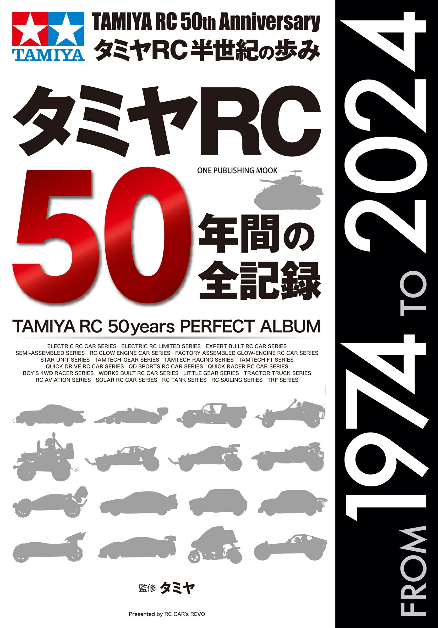 タミヤＲＣ５０年間の全記録/ワン・パブリッシング/タミヤ