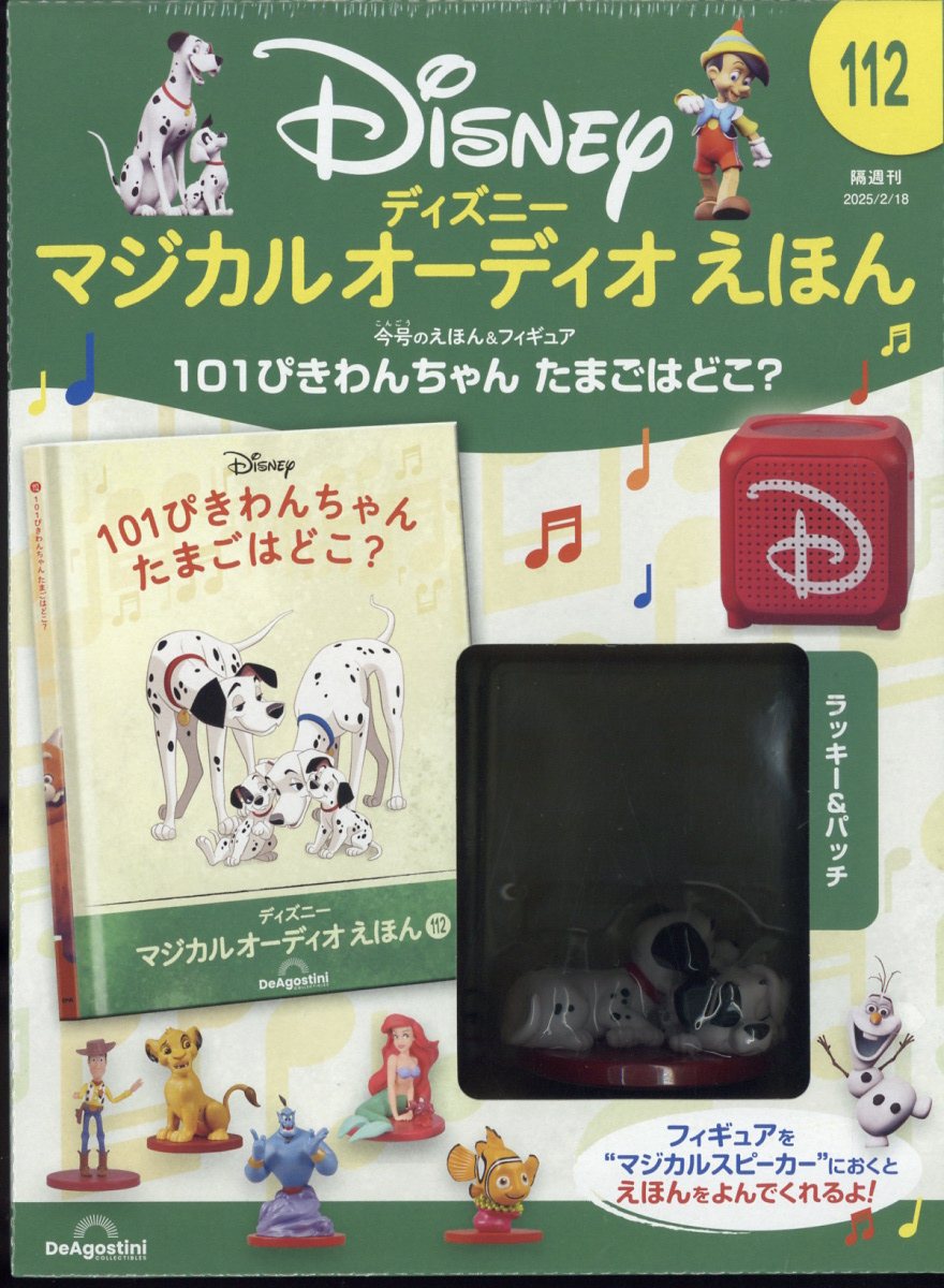 ディズニーマジカルオーディオえほん全国2020年11月17日号 楽天市場】隔週刊 ディズニーマジカル オーディオえほん 2020年