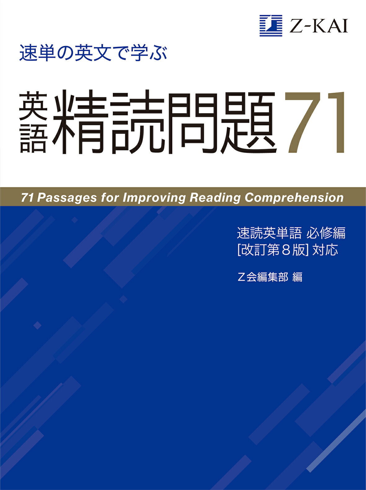 楽天市場】旺文社 基礎英文問題精講 4訂版/旺文社/中原道喜