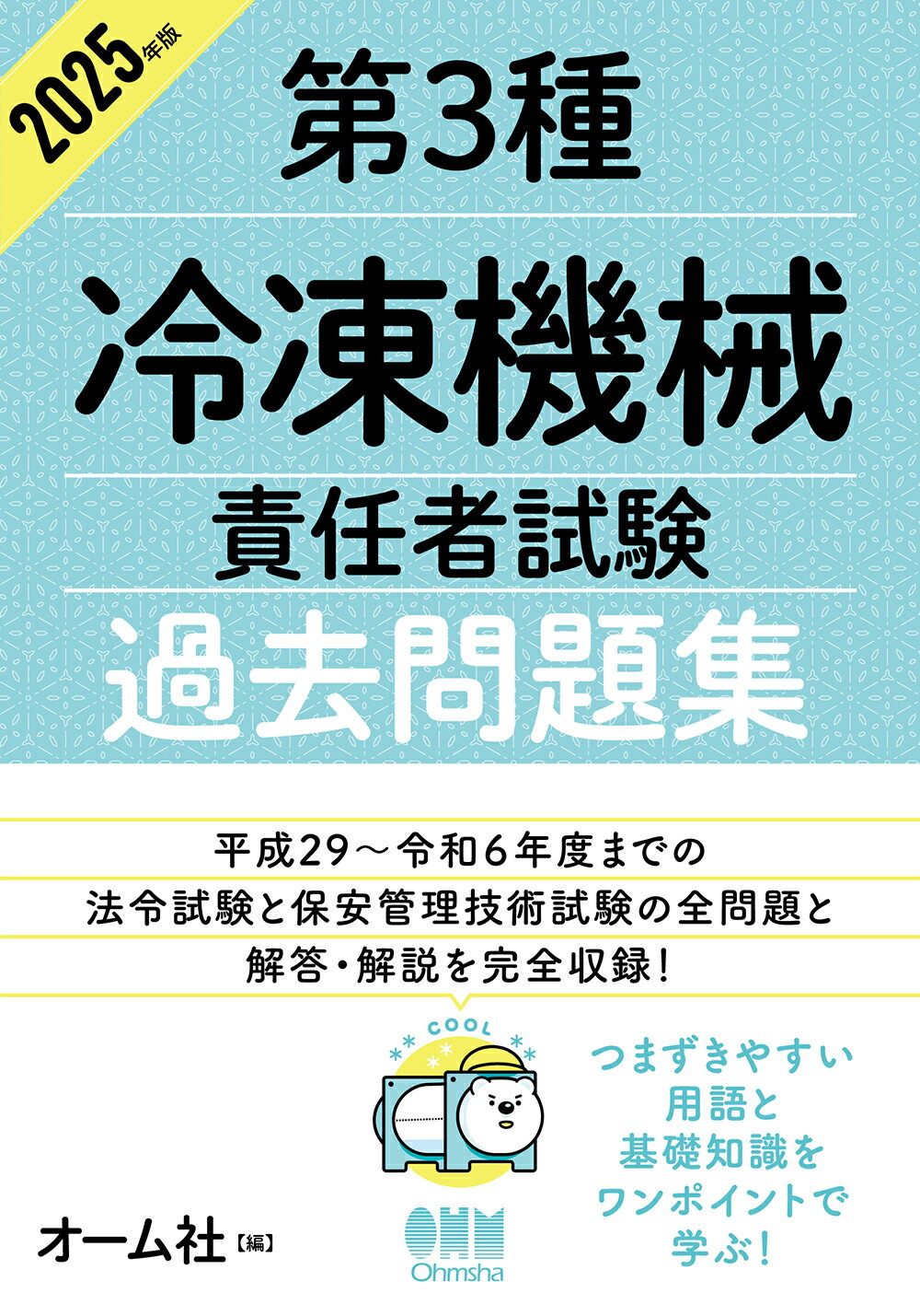楽天市場】日本冷凍協会 初級冷凍受験テキスト 第8次改訂版
