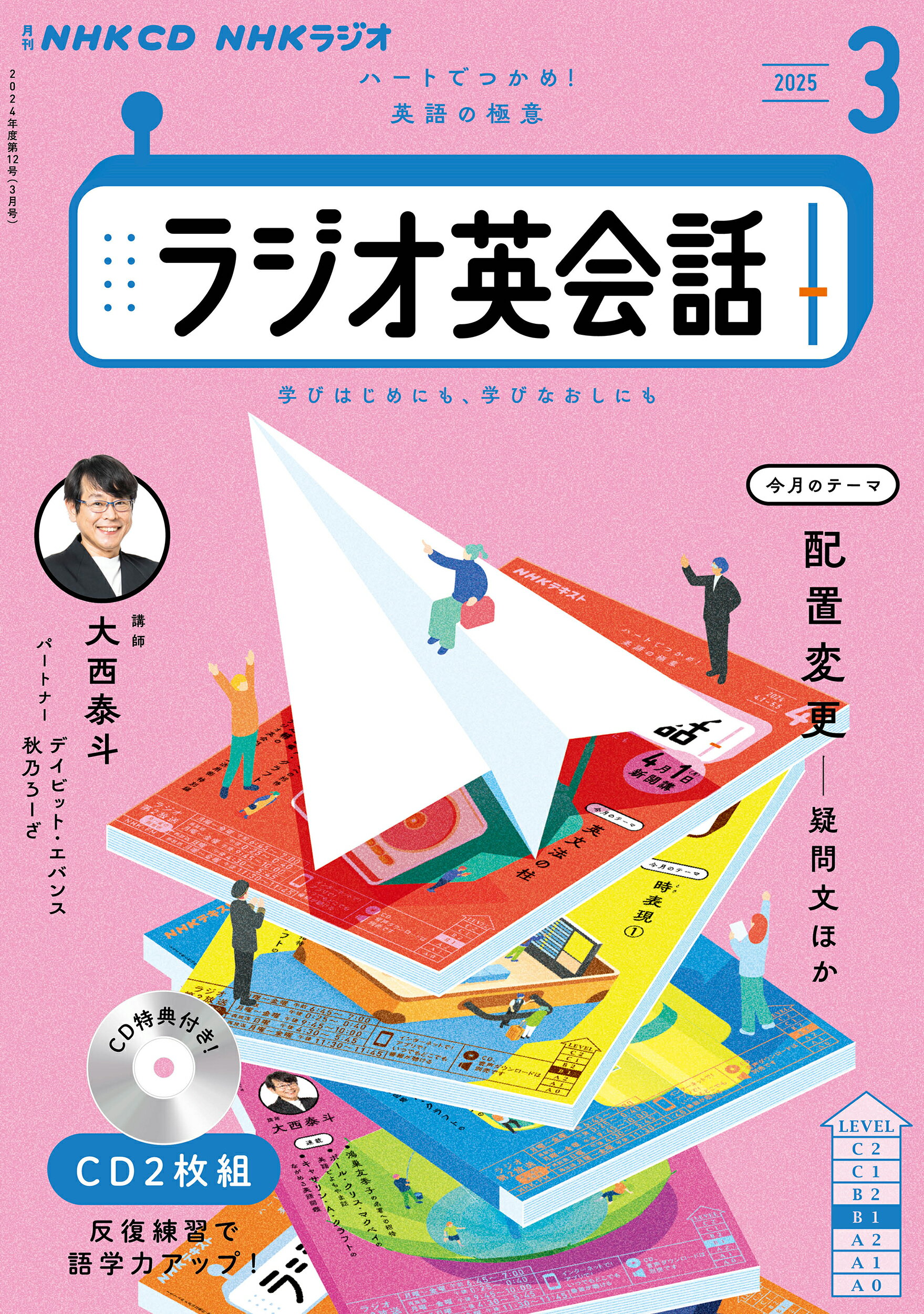 ＮＨＫ　ＣＤ　ラジオ　ラジオ英会話　２０２５年３月号 ３月号/ＮＨＫ出版