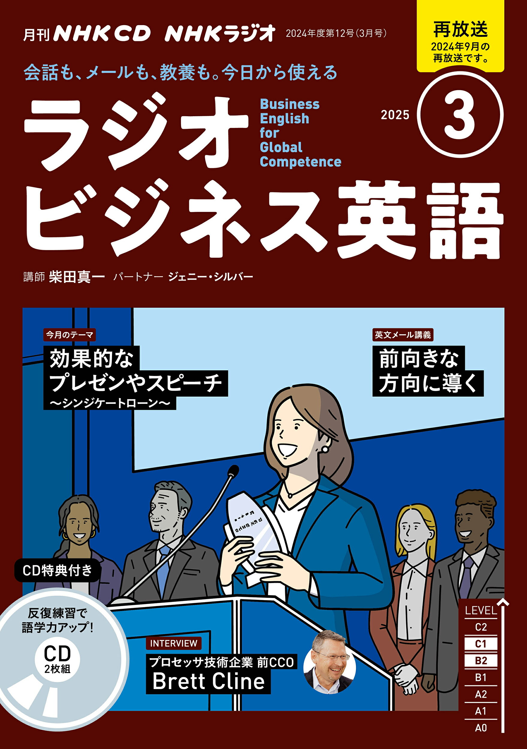 ＮＨＫ　ＣＤ　ラジオ　ラジオビジネス英語　２０２５年３月号 ３月号/ＮＨＫ出版