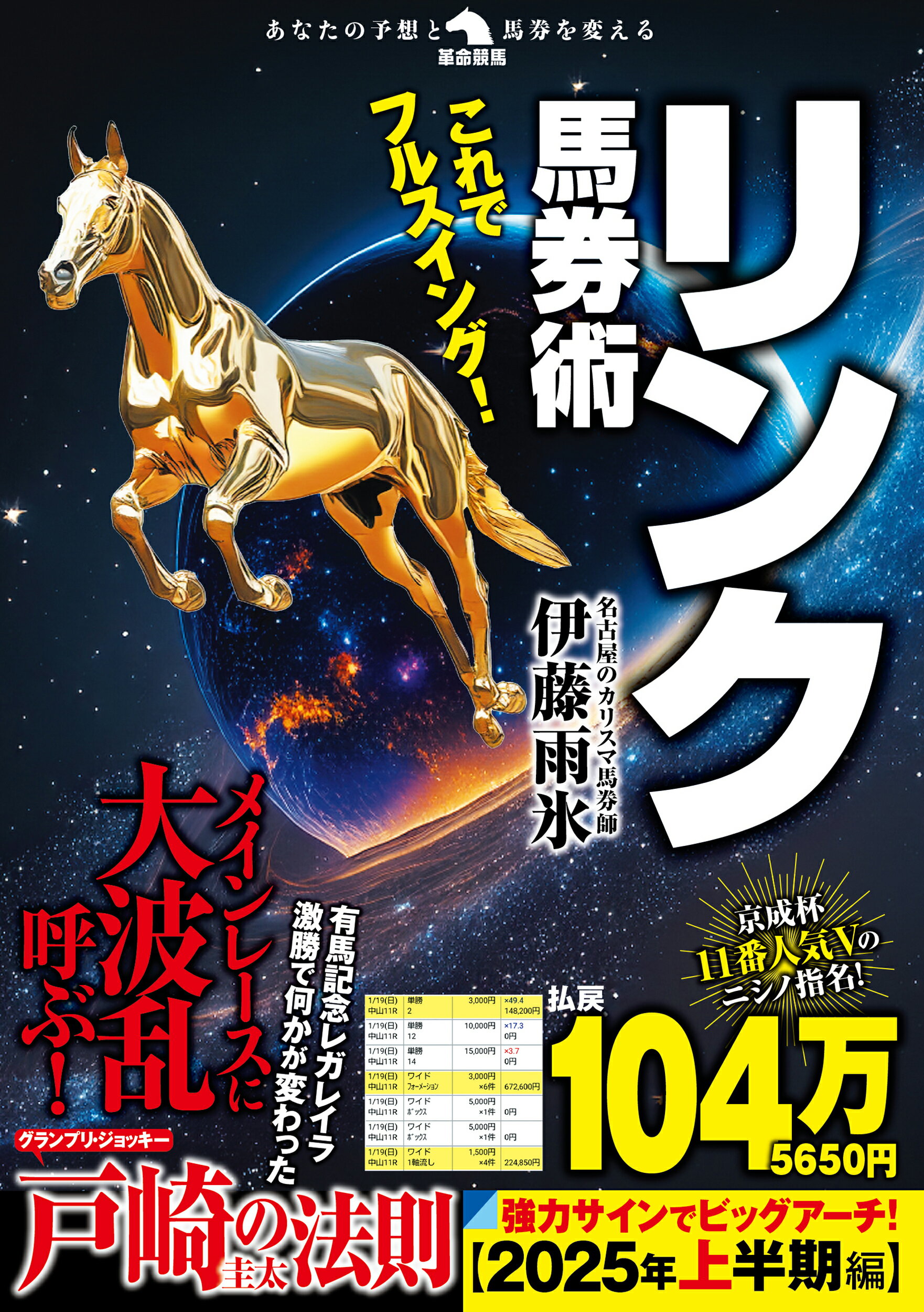 これでフルスイング！リンク馬券術/秀和システム新社/伊藤雨氷