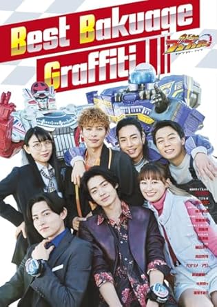 楽天市場】爆上戦隊ブンブンジャーキャラクターブックBark out