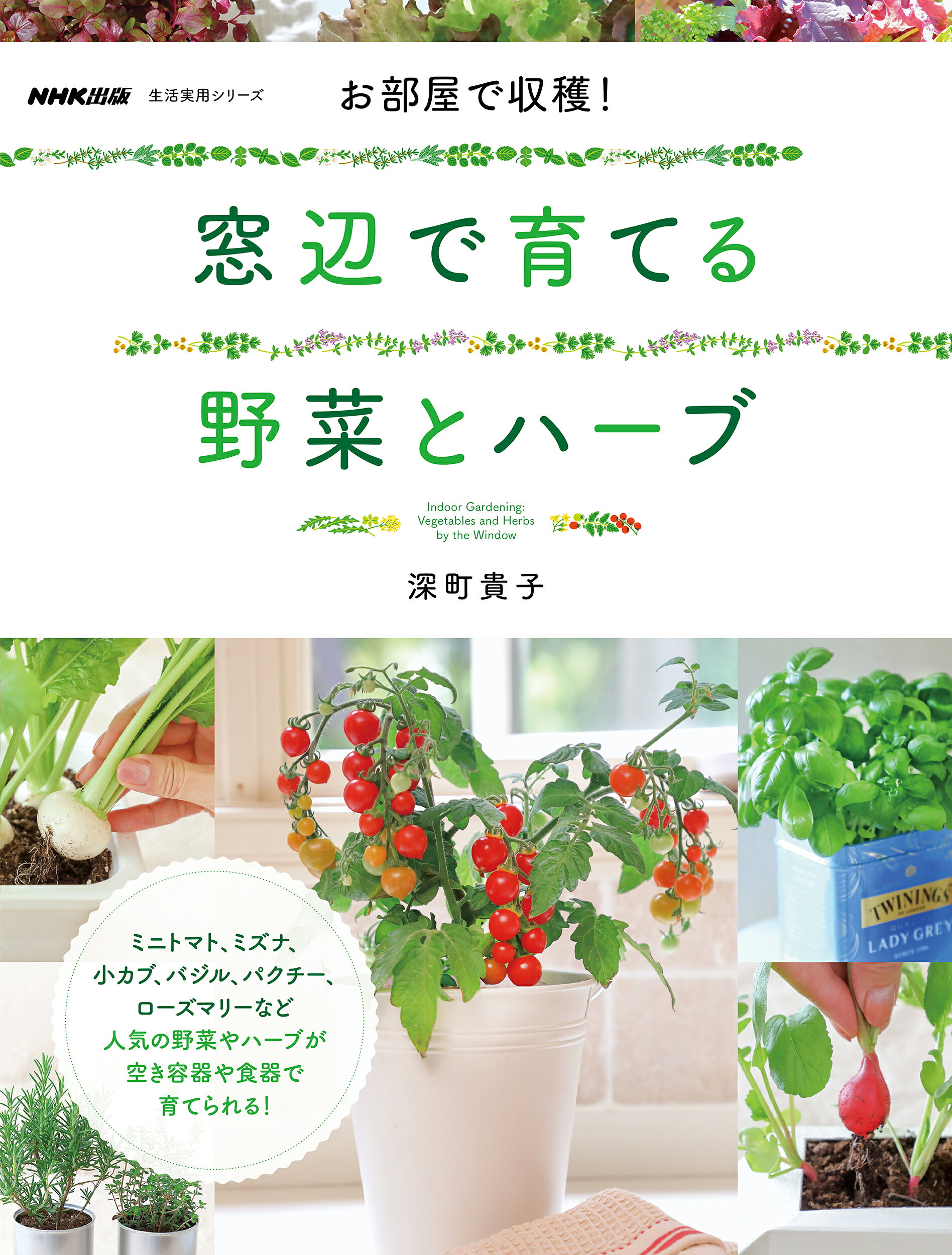 楽天市場】産業編集センター 観て楽しい育てて美味しい野菜の再生栽培