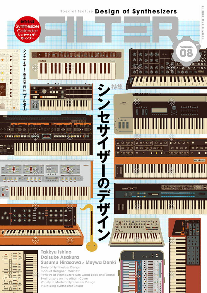 ＦＩＬＴＥＲ シンセサイザーと音楽の専門誌 Ｖｏｌｕｍｅ．０８/シンコ-ミュ-ジック・エンタテイメント