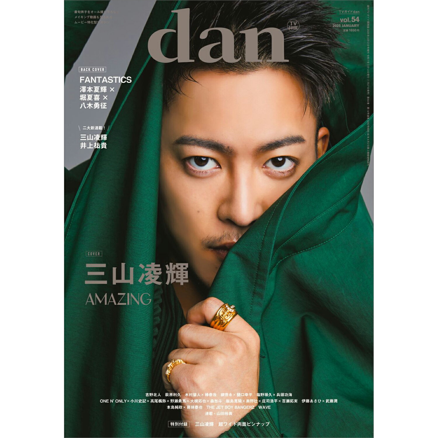 TVガイドdan vol.54 2025年 3/12号 [雑誌]/東京ニュース通信社