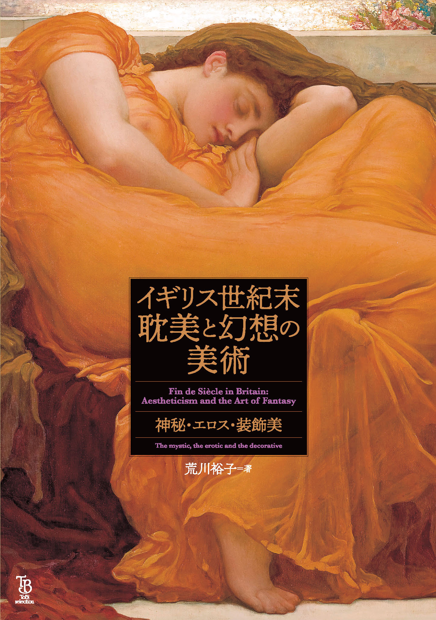 楽天市場】国書刊行会 妖艶粋美 甦る天才絵師・鰭崎英朋の世界/国書