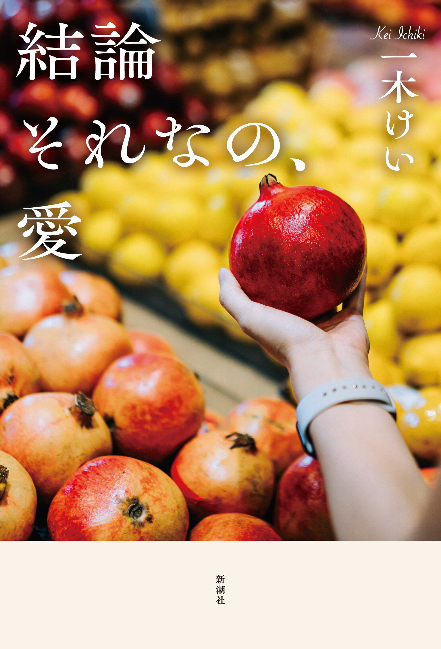 楽天市場】大陸書房 一の樹愛 ふれてもいいよ/大陸書房/牧田仁 | 価格