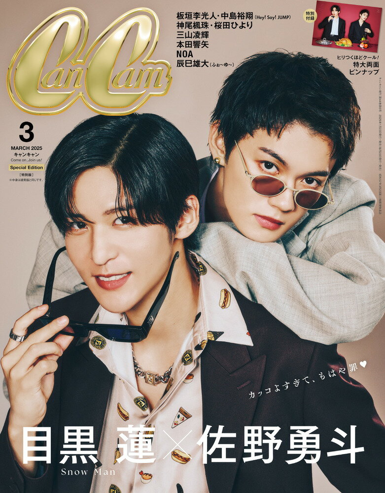 特別版 増刊 CanCam (キャンキャン) 2025年 03月号 [雑誌]/小学館