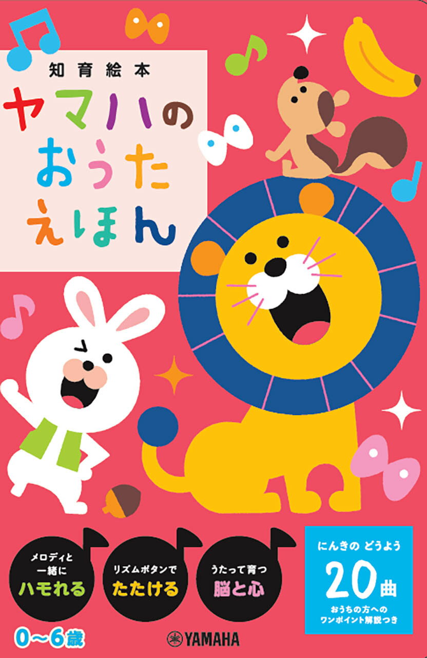 だ～いすきあそびうたえほん 0～3才/ベネッセコ-ポレ-ション