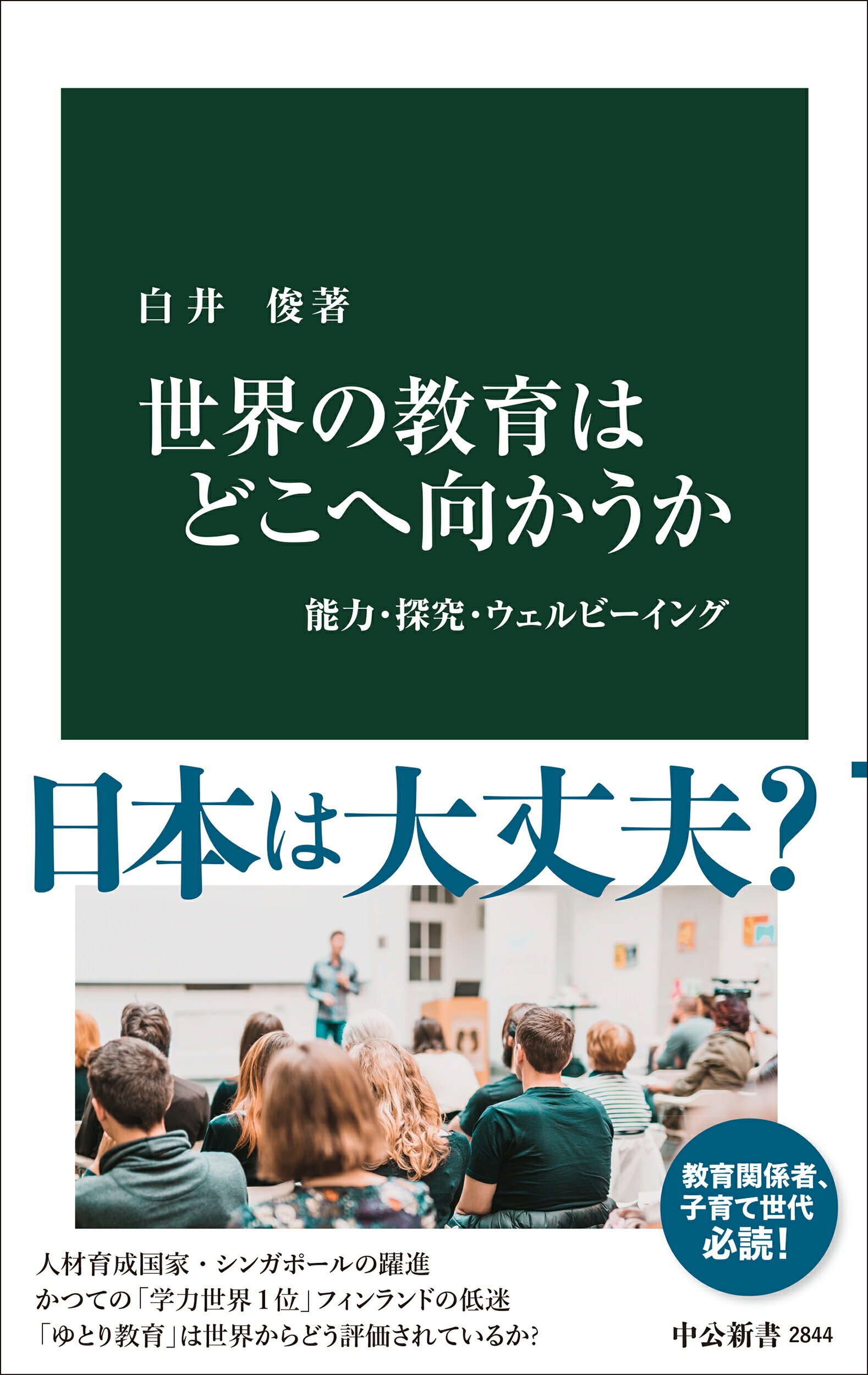 古典への案内 岩波新書 古典への案内／田中 美知太郎｜岩波新書 - 岩波書店