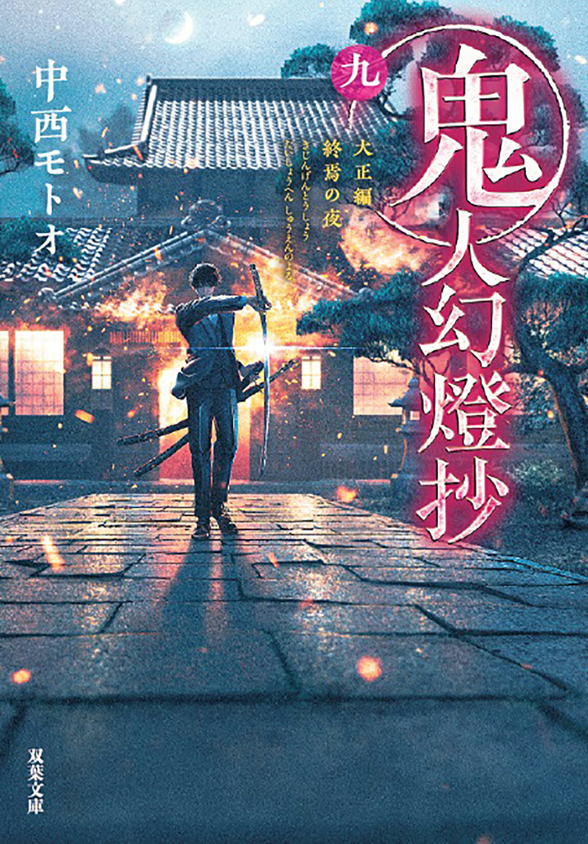 【中古】 なまずランプ 幕末・都市伝説 ３/講談社/たかぎ七彦 Amazon.co.jp: 夏樹の都市伝説集 鬼人幻燈抄 番外編 : 中西
