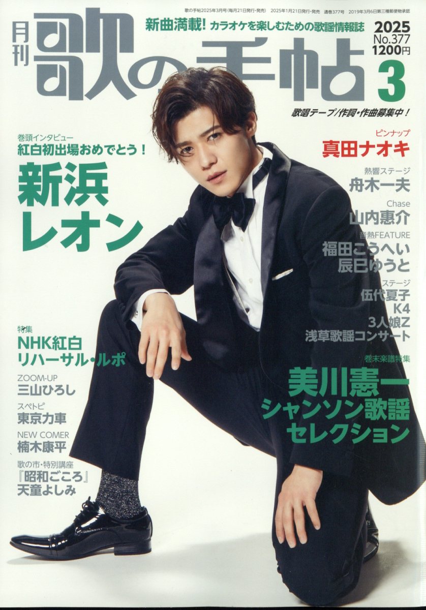 歌の手帖 2025年 03月号 [雑誌]/歌の手帖社