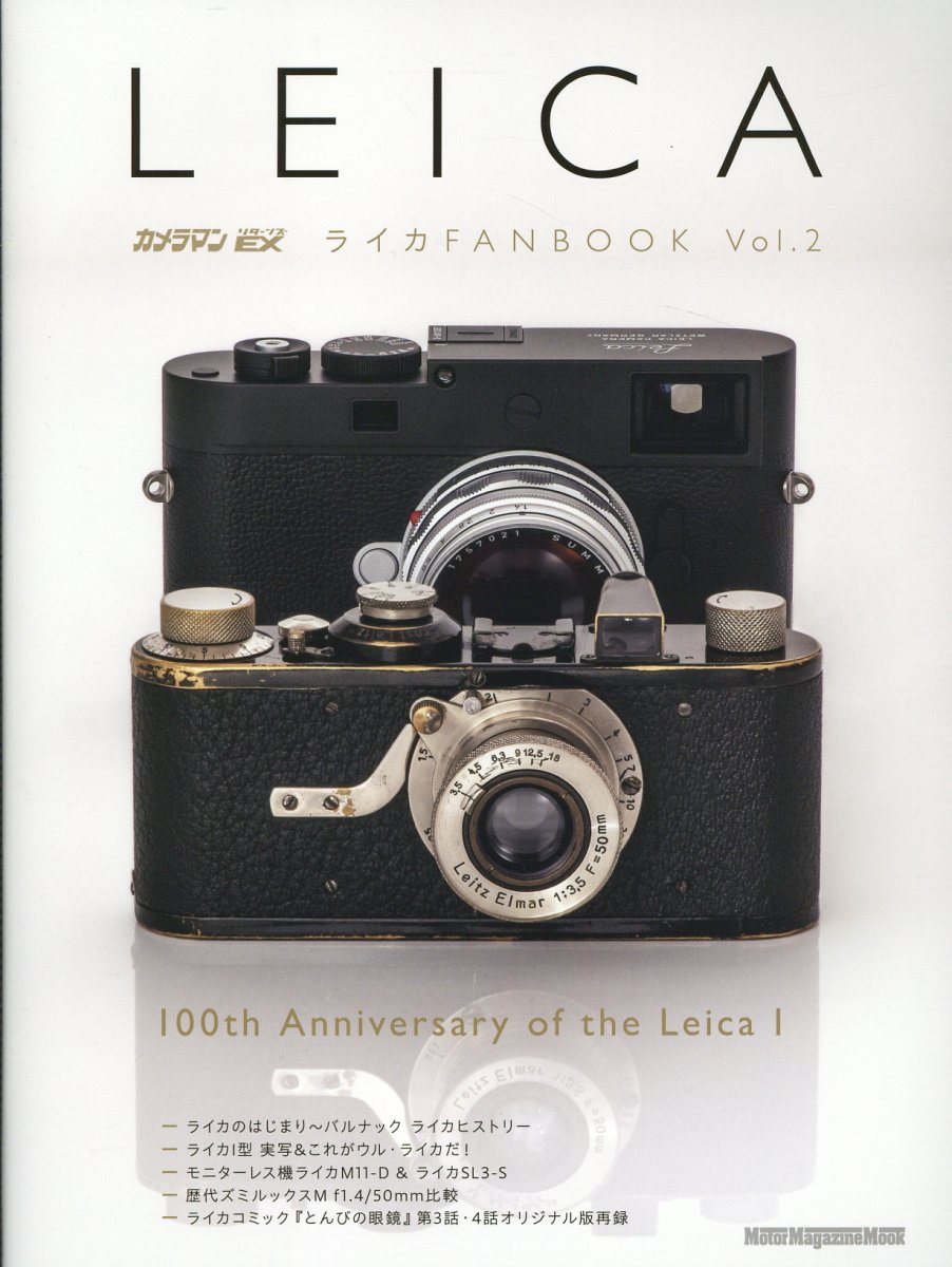 カメラマンリターンズＥＸ　ライカＦＡＮＢＯＯＫ Ｖｏｌ．２/モ-タ-マガジン社