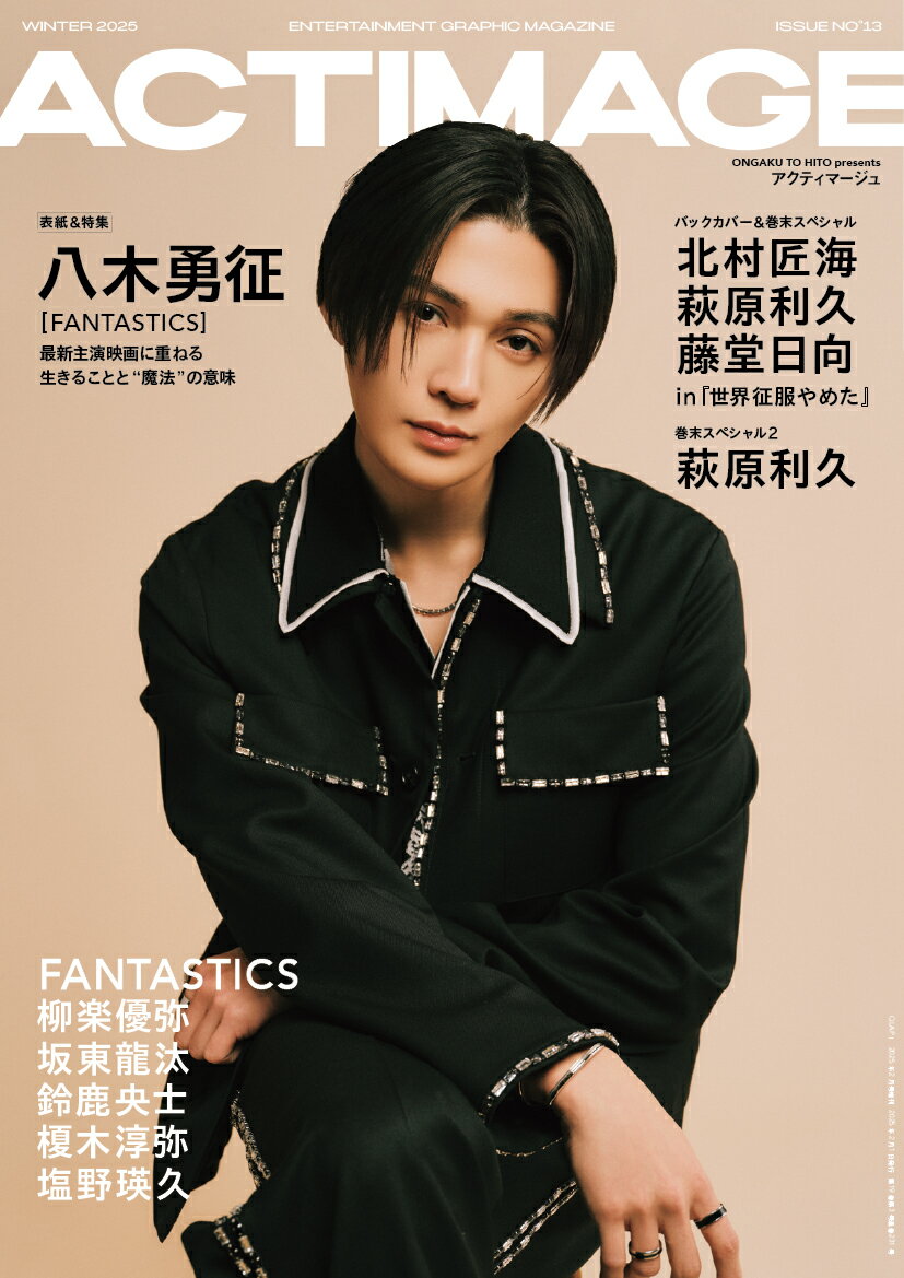 QLAP!(クラップ)増刊 ACTIMAGE【アクティマージュ】VOL.13 2025年 02月号 [雑誌]/音楽と人