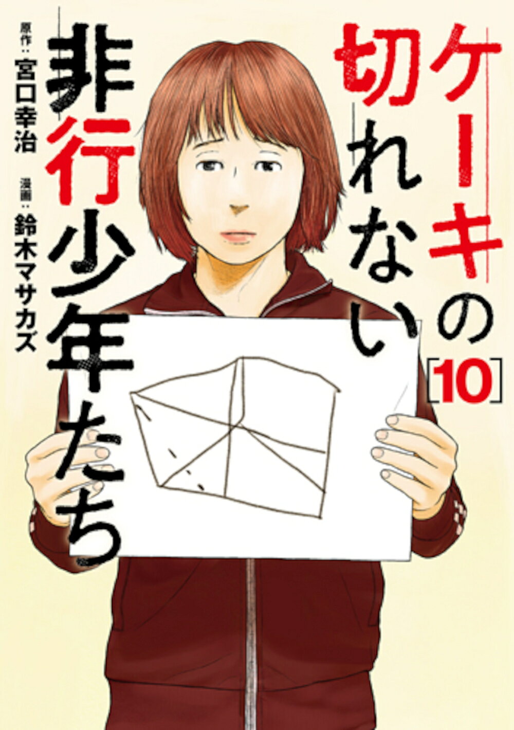 楽天市場】新潮社 ケーキの切れない非行少年たち/新潮社/宮口幸治