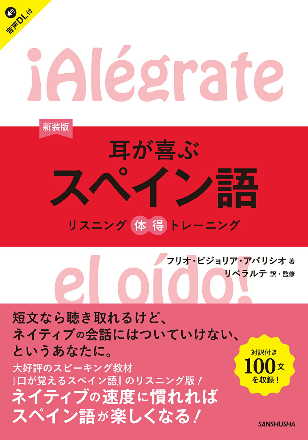 楽天市場】朝日出版社 基礎から学ぼう！スペイン語初級/朝日出版社