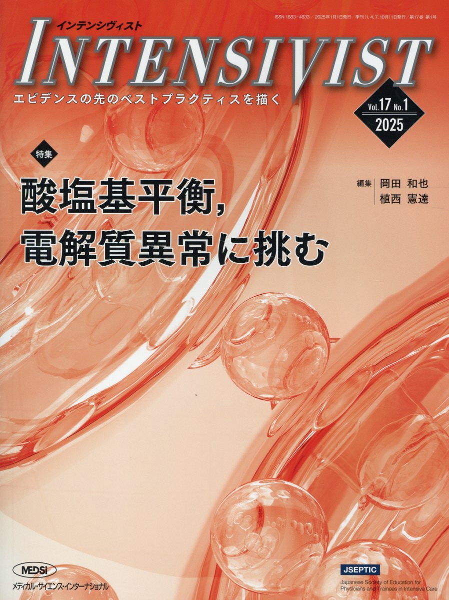 ＩＮＴＥＮＳＩＶＩＳＴ Ｖｏｌ．１７　Ｎｏ．１（２０２/メディカル・サイエンス・インタ-ナショナ/岡田和也