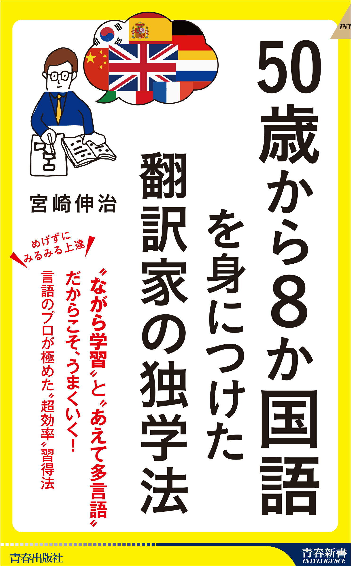 多言語参考書 ゼロから12ヵ国語マスターした私の最強の外国語習得法