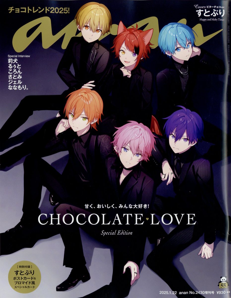 anan増刊 スペシャルエディション 2025年 1/22号 [雑誌]/マガジンハウス