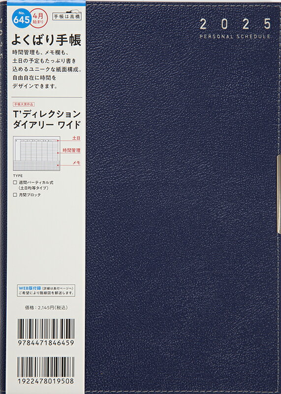 ６４５　Ｔ’ディレクションダイアリー　ワイド　高橋書店　２０２５年度版４月始まり/高橋書店