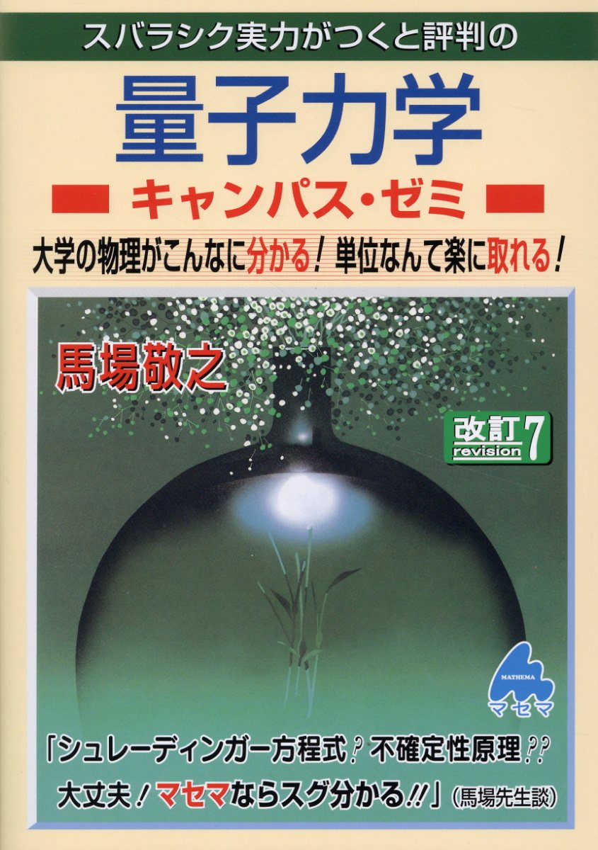 楽天市場】サイエンス社 ゆらぐ系の熱力学 非平衡統計力学の発展