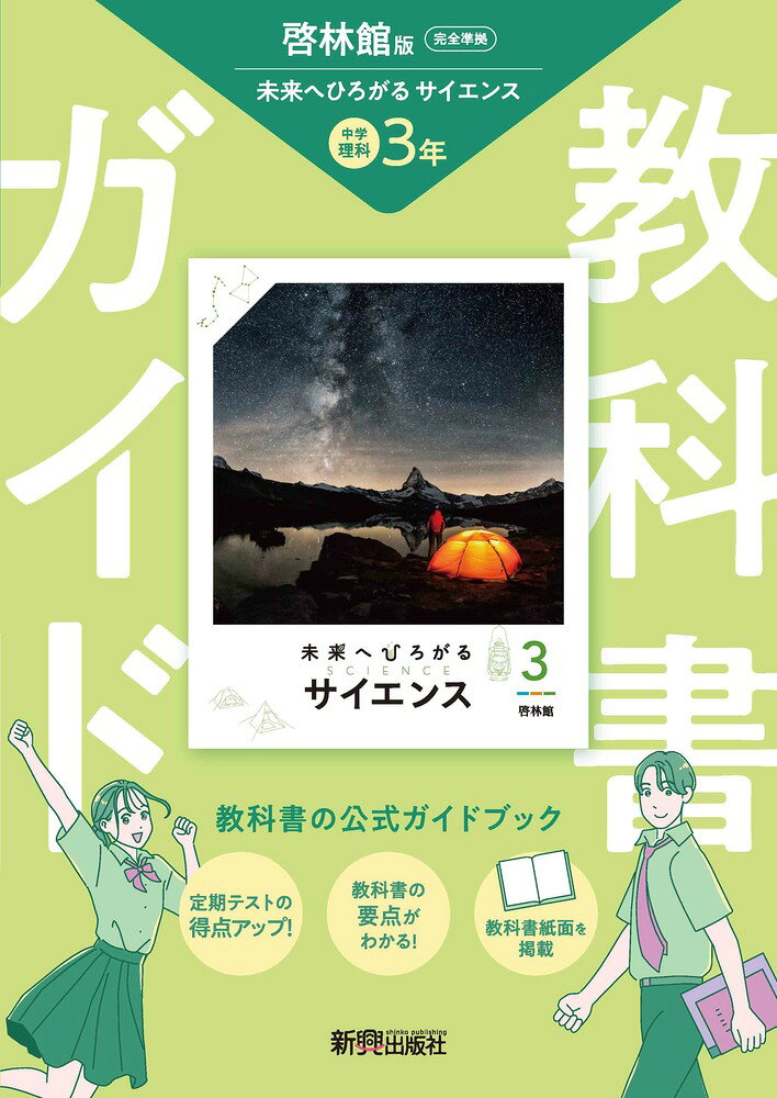 楽天市場】新興出版社啓林館 中学教科書ガイド理科中学2年啓林館版