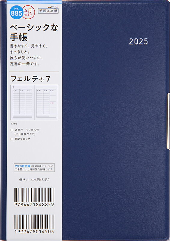 楽天市場】高橋書店 885 フェルテ 7 高橋書店 2025年度版4月