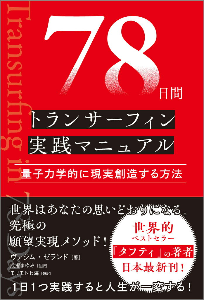 楽天ブックス: タフティ・ザ・プリーステス - 世界が変わる現実