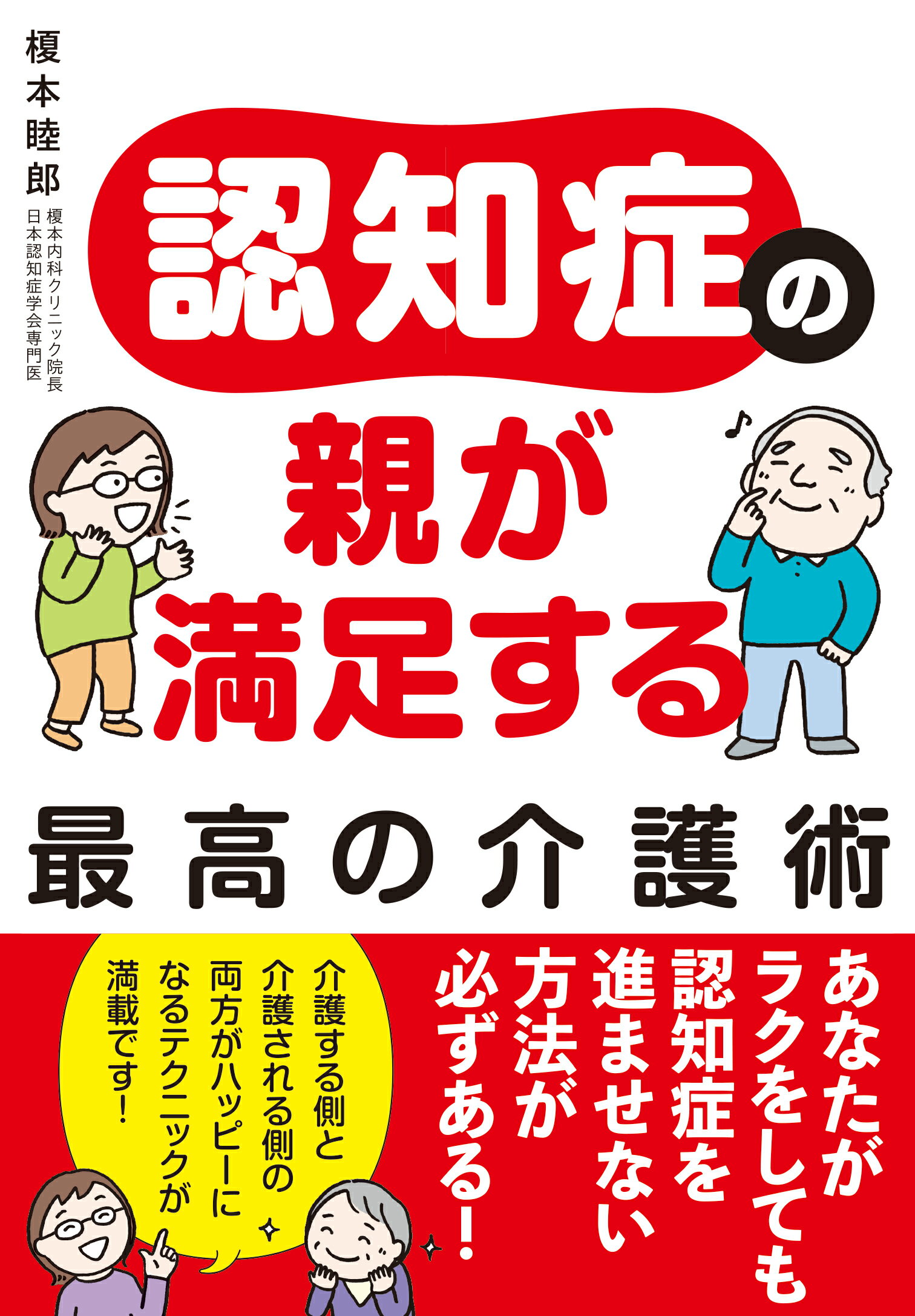 マンガでわかる 医学博士がすすめる 認知症にならない最高の習慣