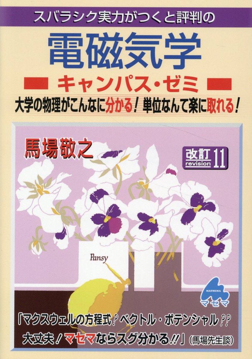 楽天市場】マセマ スバラシク実力がつくと評判の解析力学