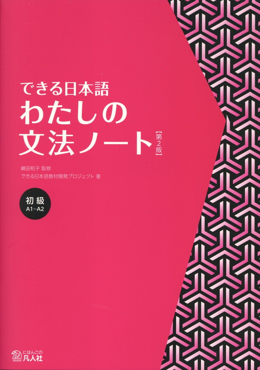 楽天市場】凡人社 新・わくわく文法リスニング100 耳で学ぶ
