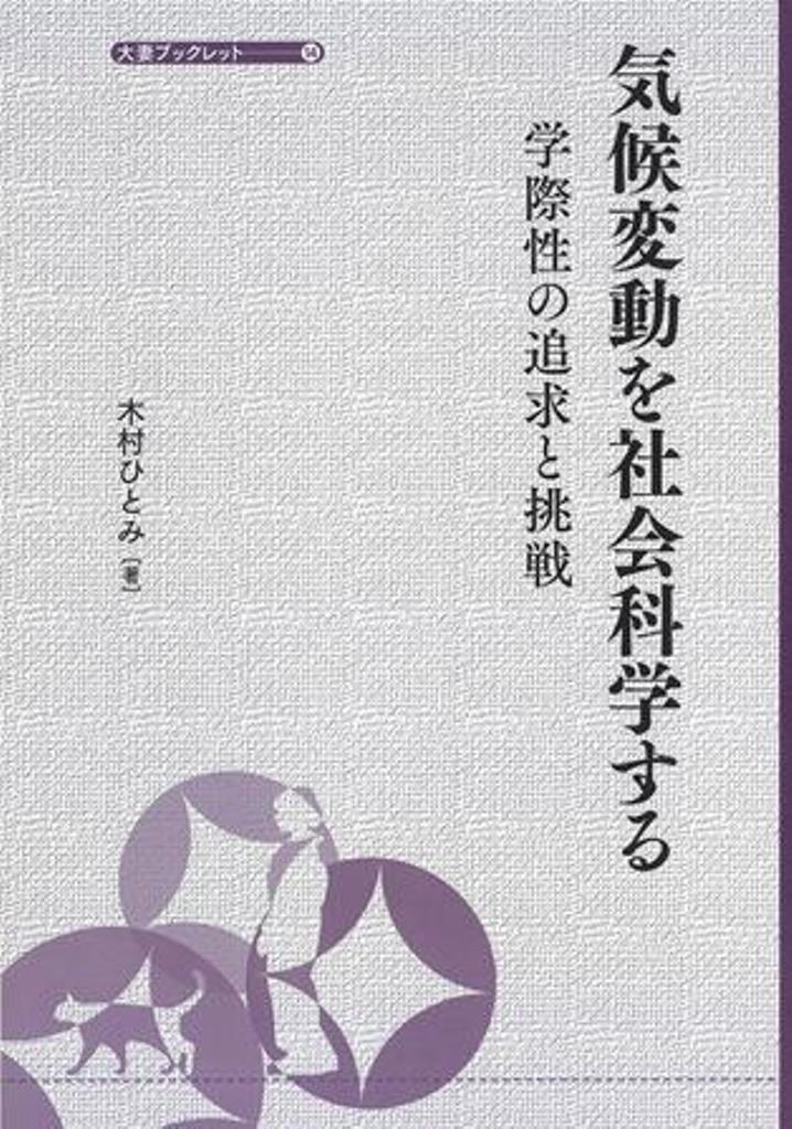 楽天市場】みすず書房 数値と客観性 科学と社会における信頼の