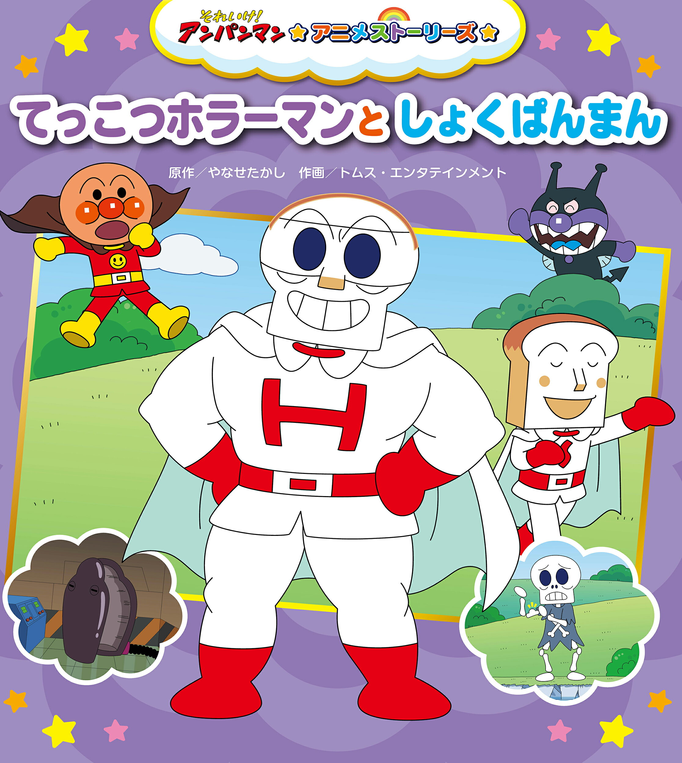 楽天市場】バップ それいけ！アンパンマン だいすきキャラクター