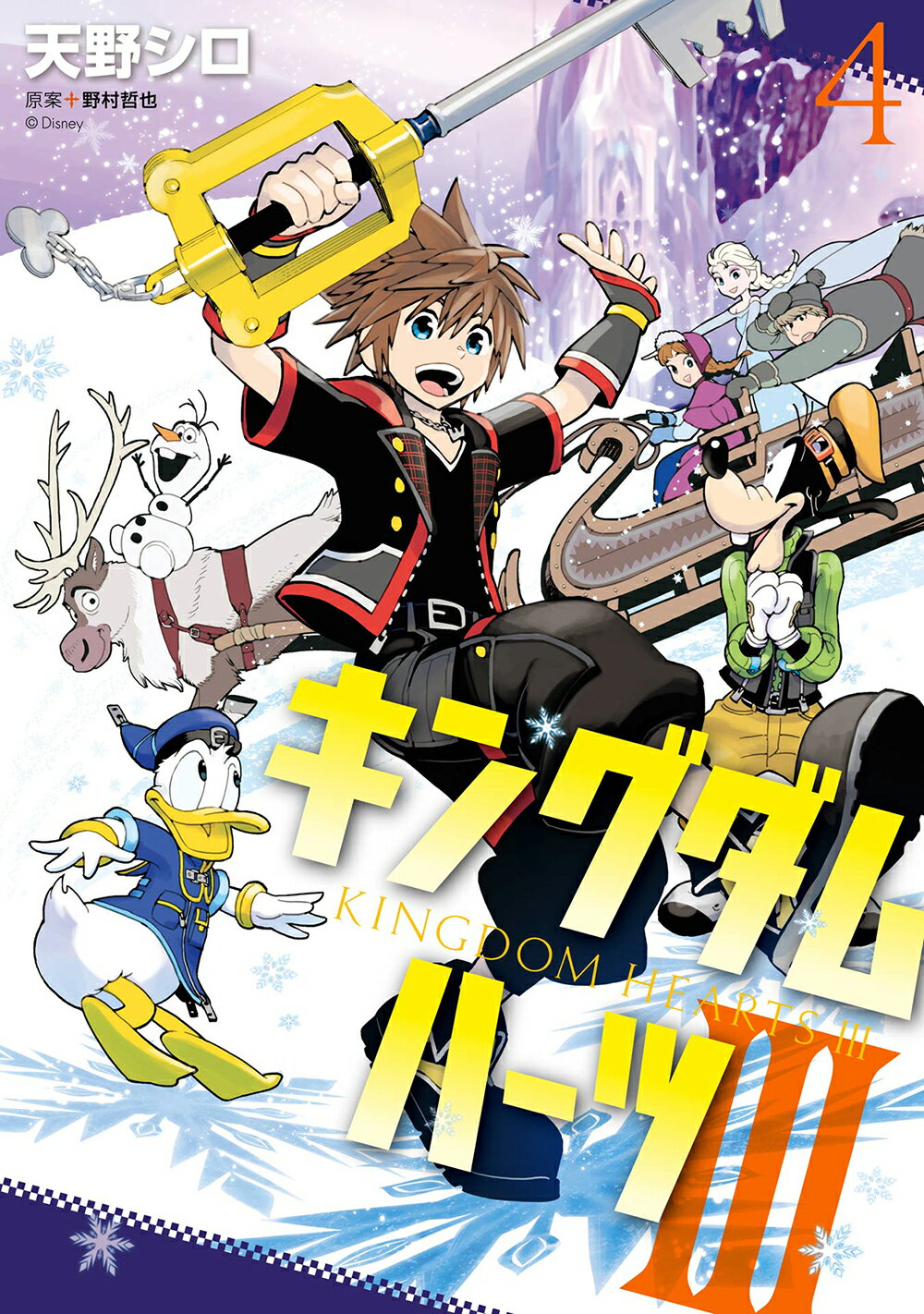 中古】 キングダムハーツ3 2/スクウェア・エニックス/野村哲也