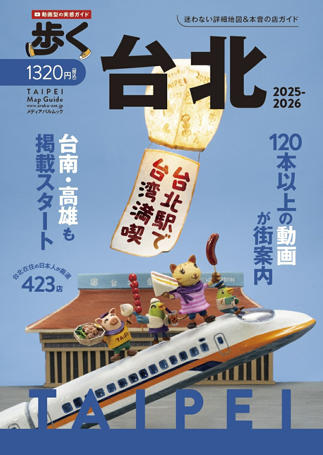 【定価15000円相当】【トリセツ】地図で読み解く初耳学　関東８冊セット 楽天市場】昭文社 台湾のトリセツ 地図で読み解く初耳秘話